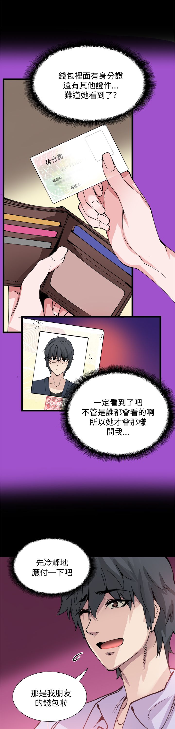 《整容针》第10章你是谁啊 第7页
