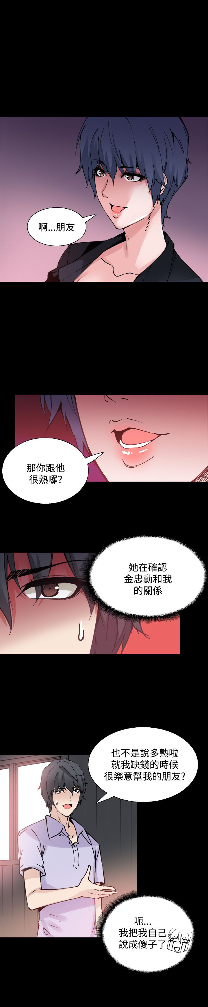 《整容针》第10章你是谁啊 第8页