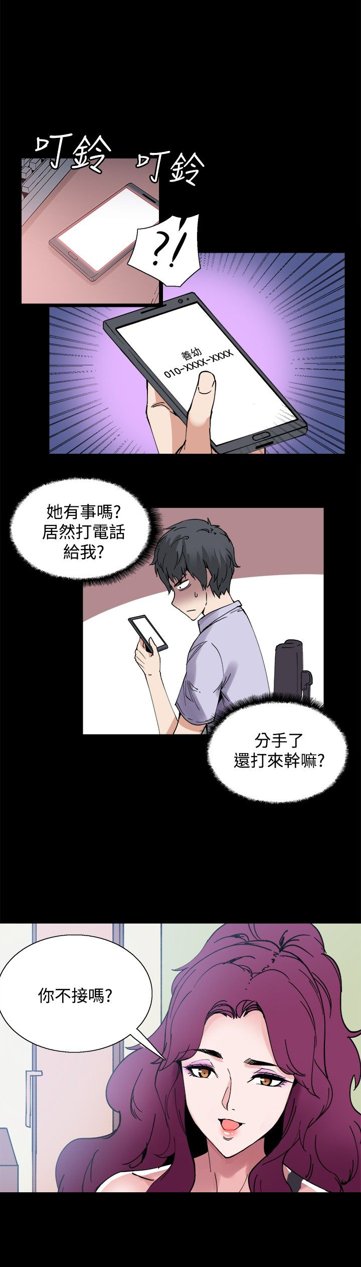 《整容针》第11章怪姐姐 第2页