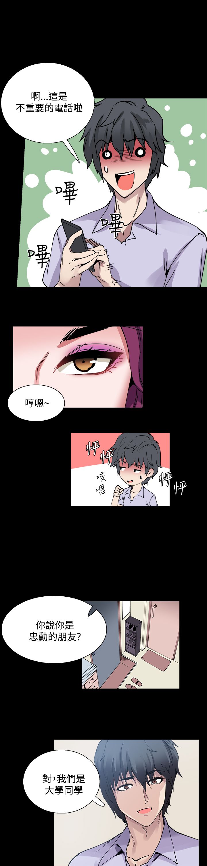 《整容针》第11章怪姐姐 第3页