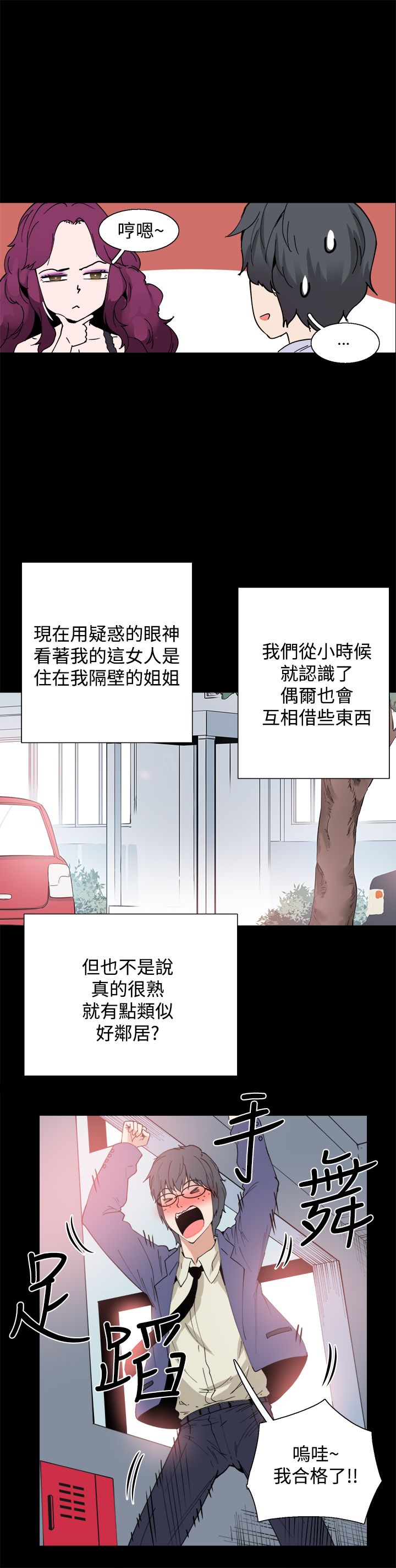 《整容针》第11章怪姐姐 第4页