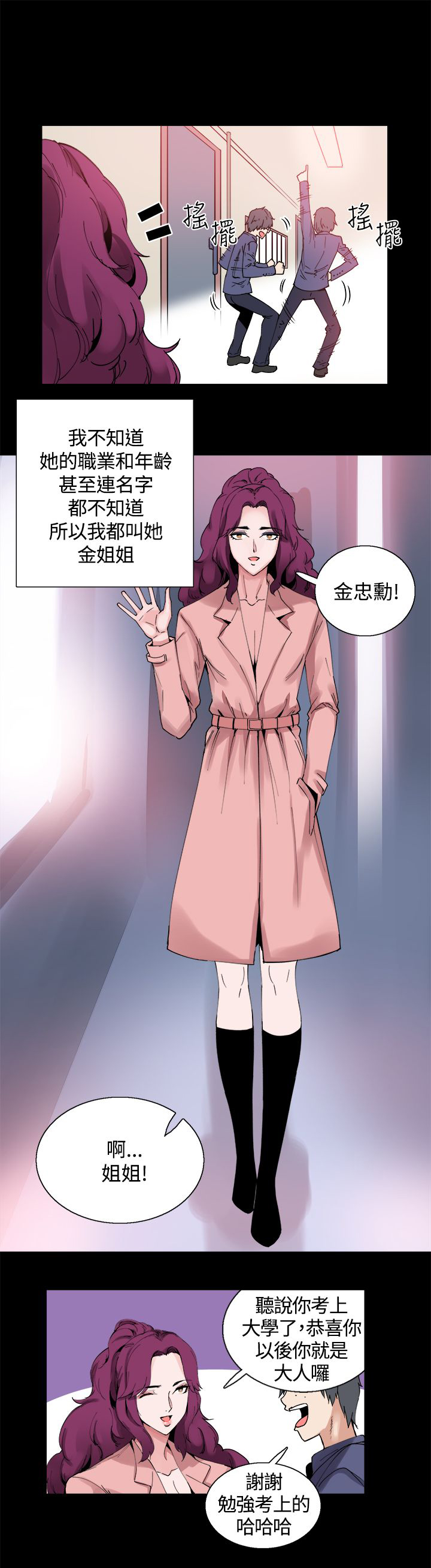 《整容针》第11章怪姐姐 第5页