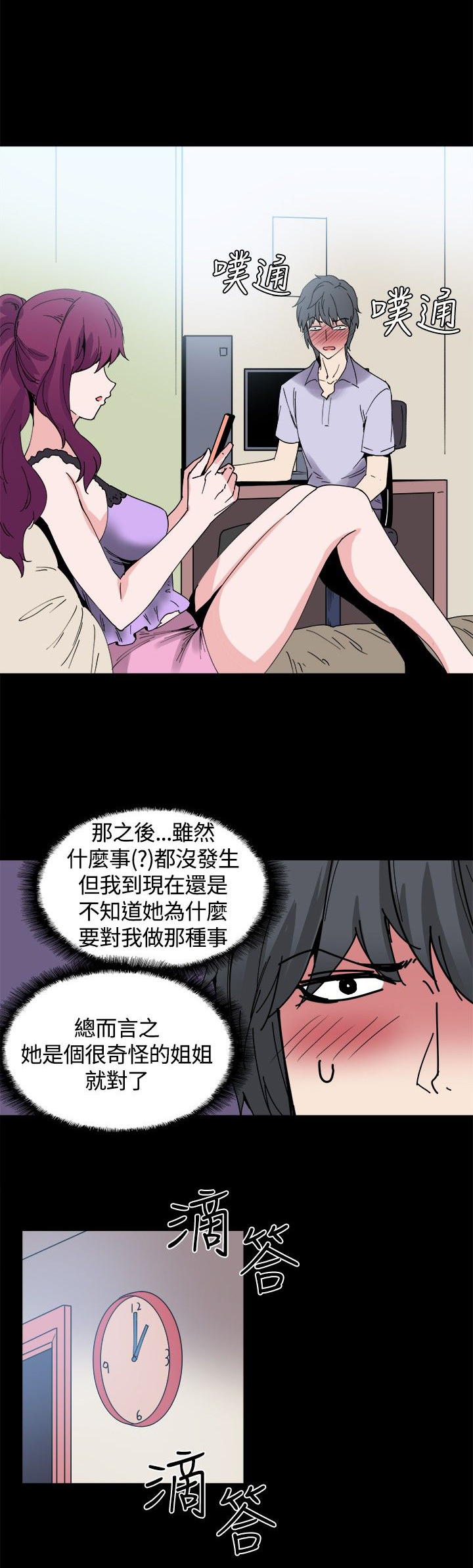 《整容针》第11章怪姐姐 第6页