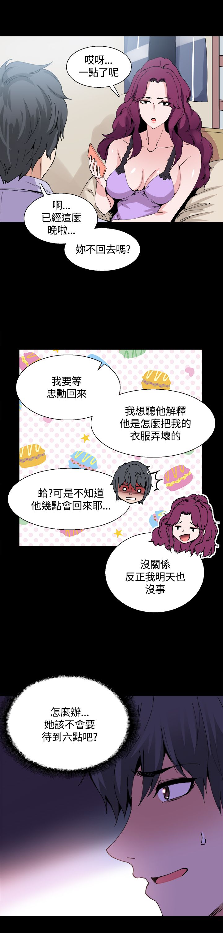 《整容针》第11章怪姐姐 第7页