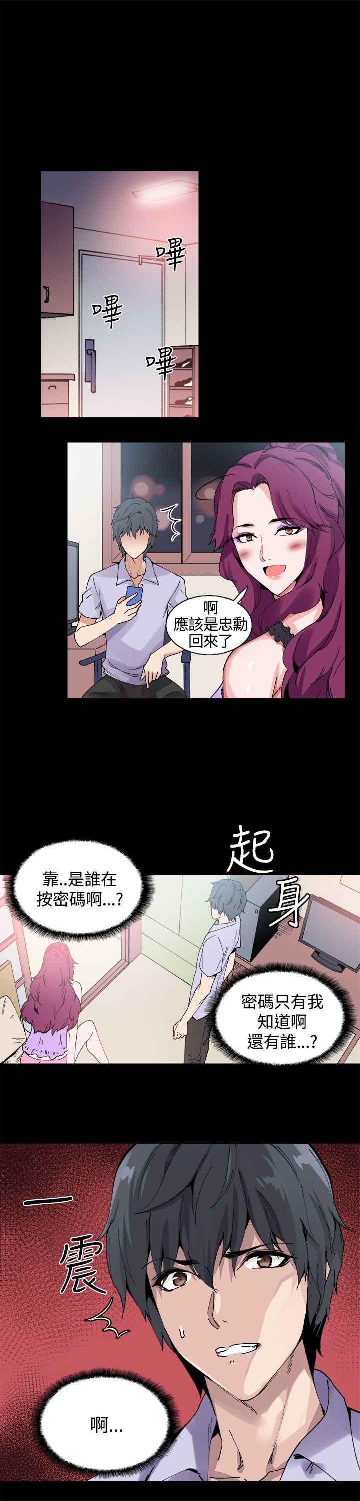 《整容针》第11章怪姐姐 第8页