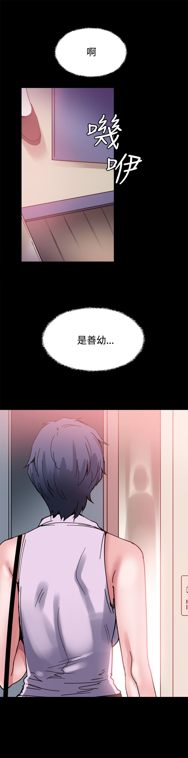 《整容针》第11章怪姐姐 第9页