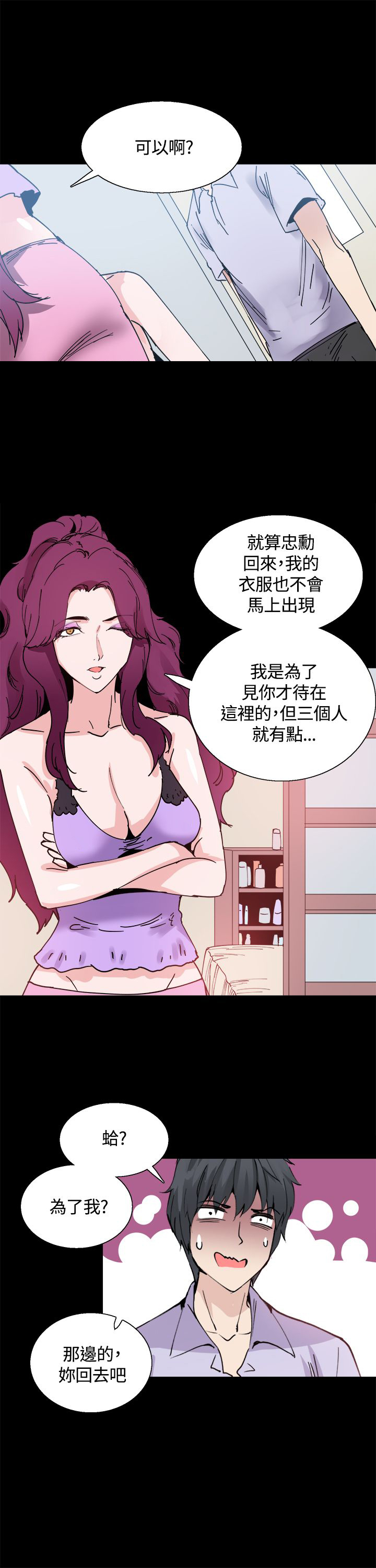 《整容针》第12章一样的衣服 第10页