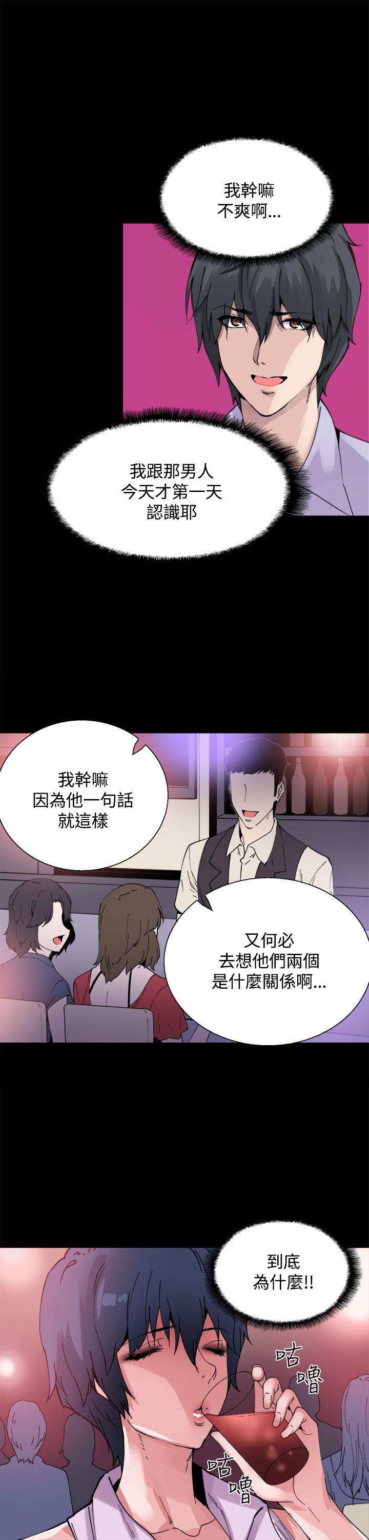 《整容针》第12章一样的衣服 第14页