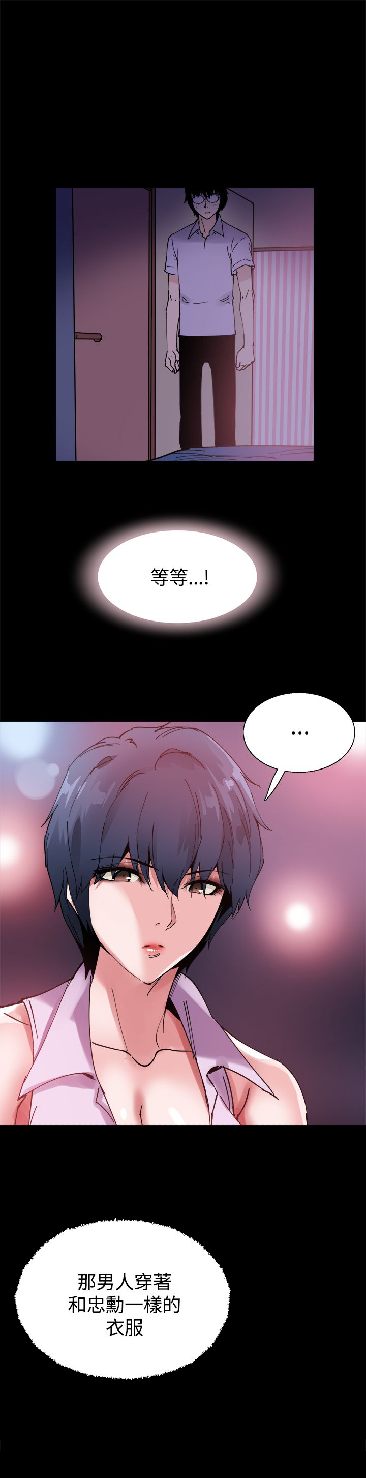 《整容针》第12章一样的衣服 第15页