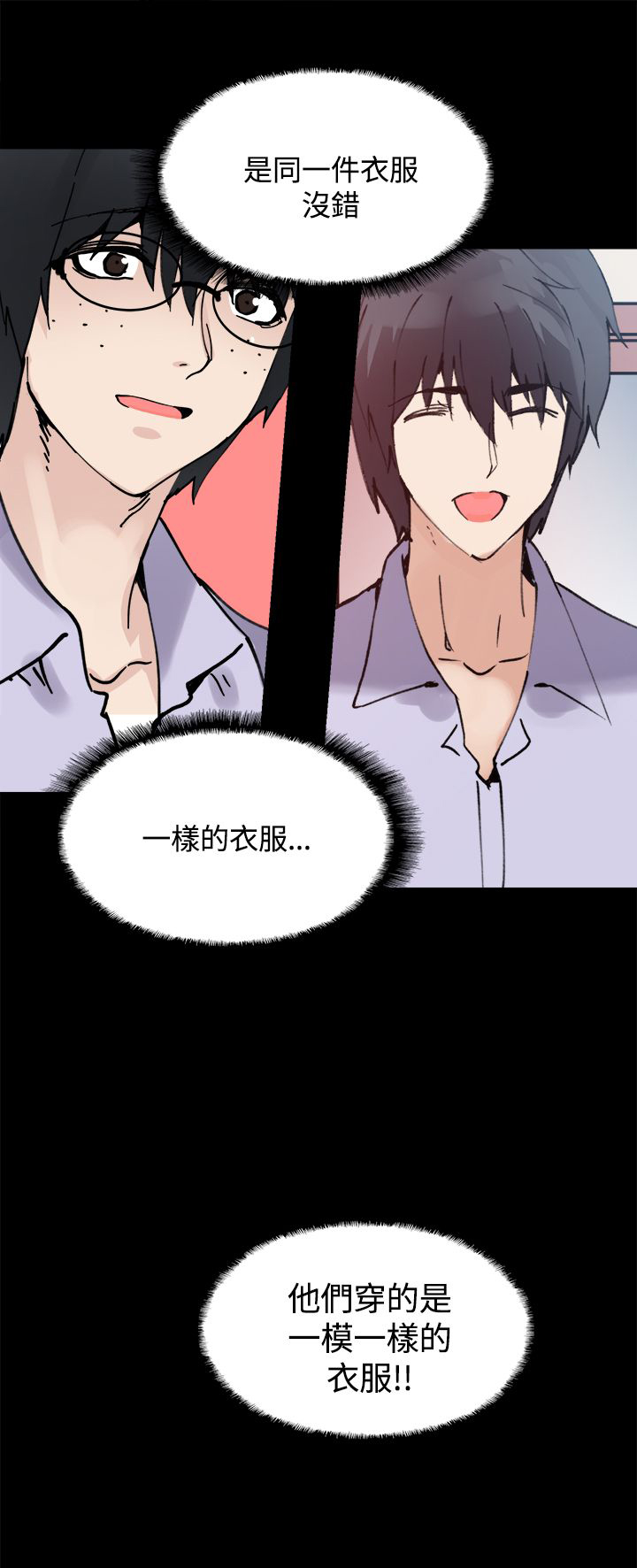 《整容针》第12章一样的衣服 第16页