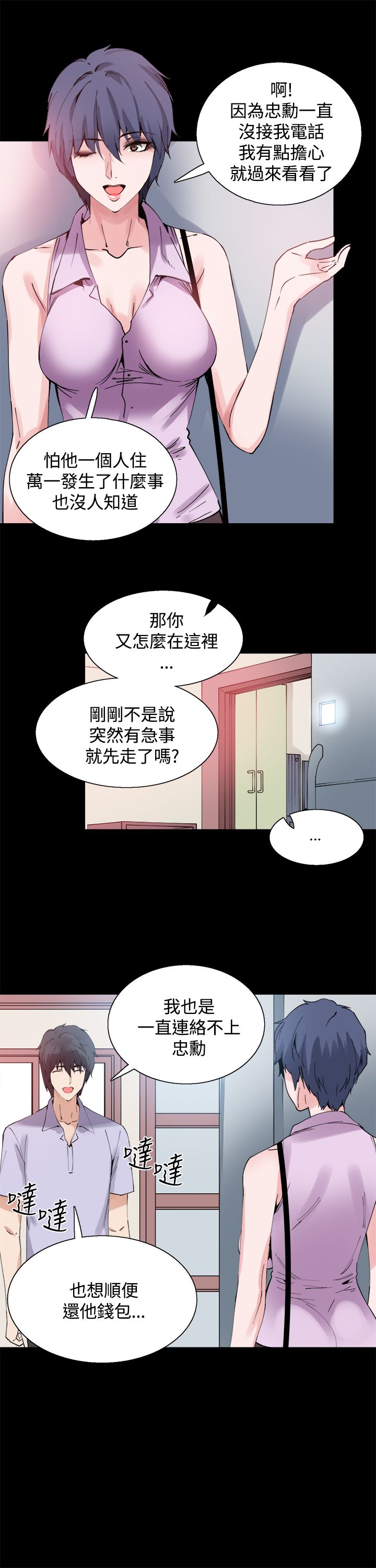 《整容针》第12章一样的衣服 第4页