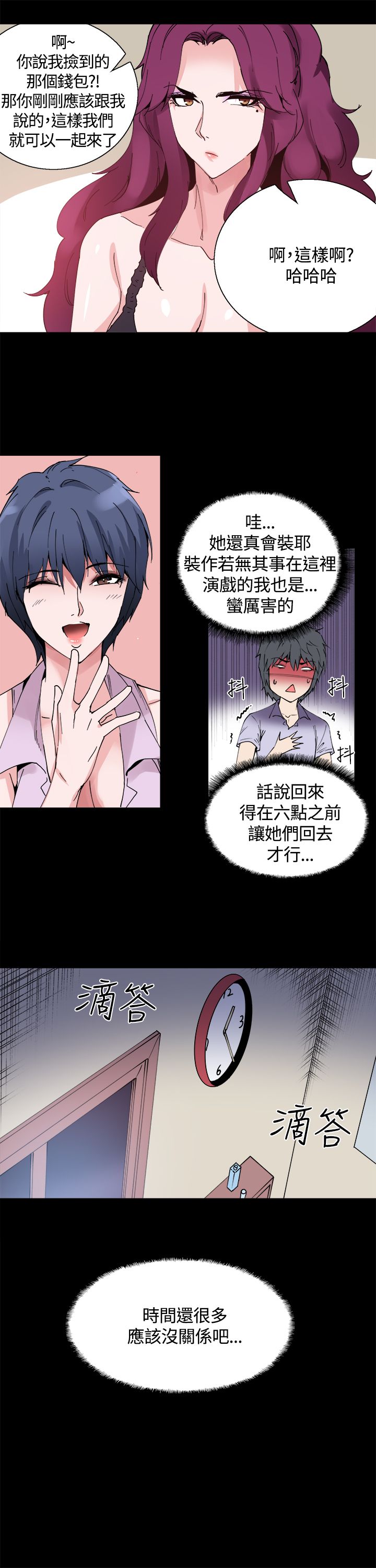 《整容针》第12章一样的衣服 第5页