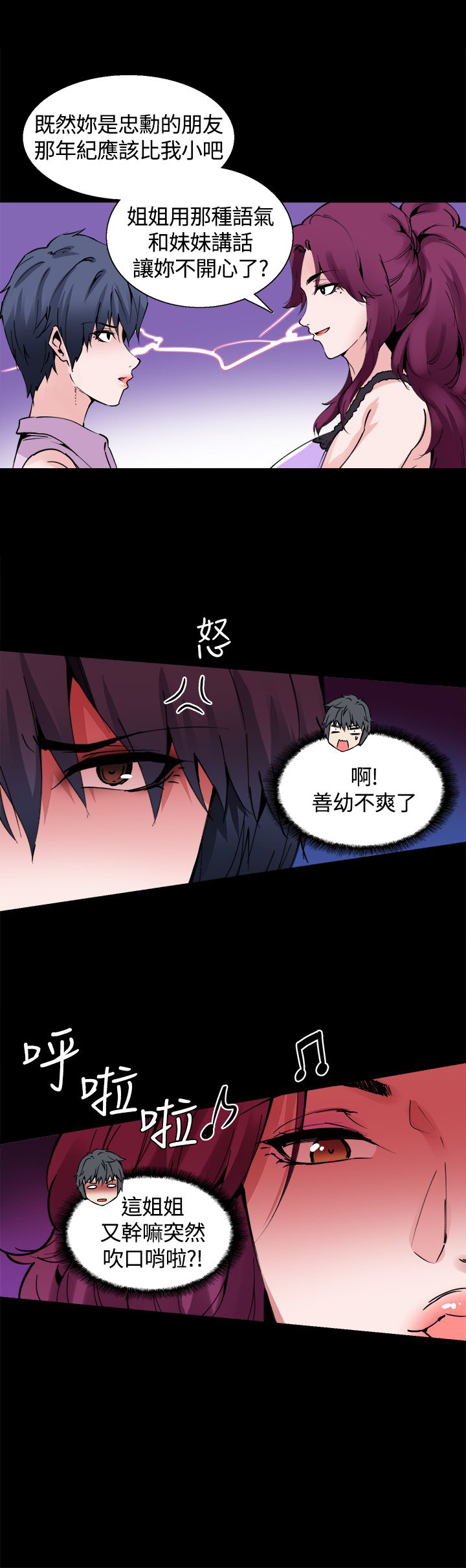 《整容针》第12章一样的衣服 第8页