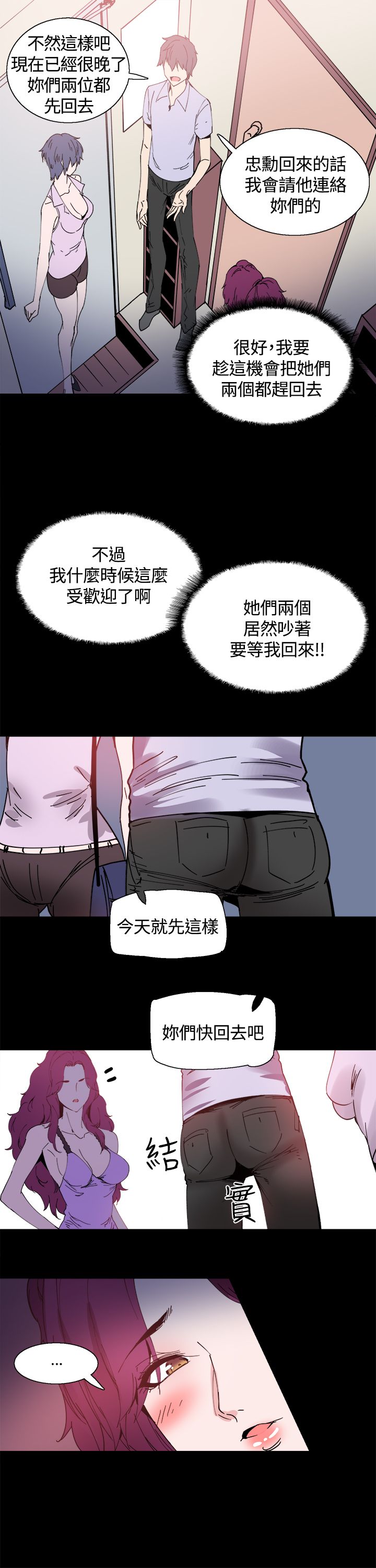 《整容针》第12章一样的衣服 第9页