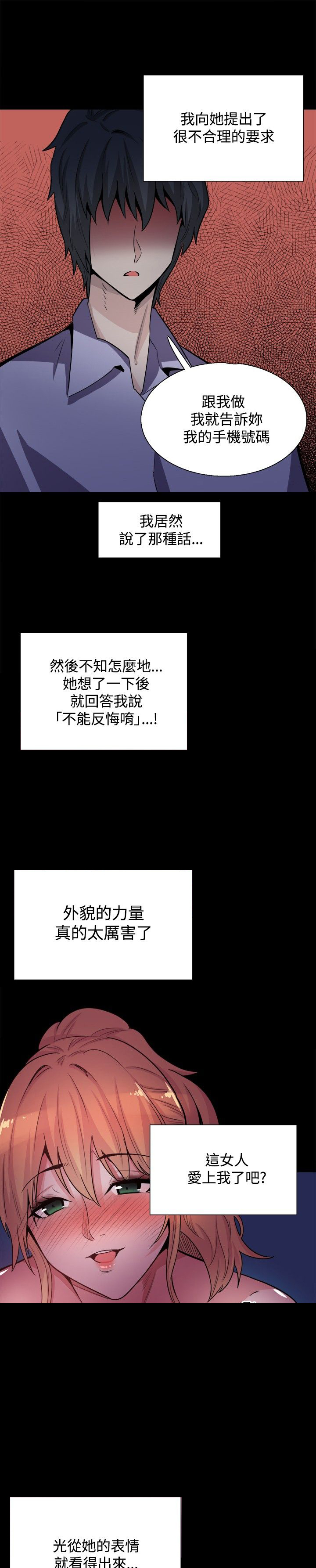 《整容针》第15章更重要的东西 第17页