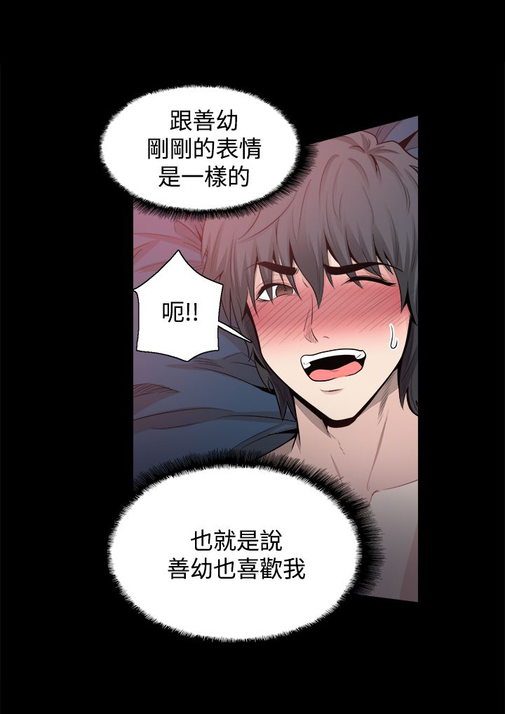《整容针》第15章更重要的东西 第19页