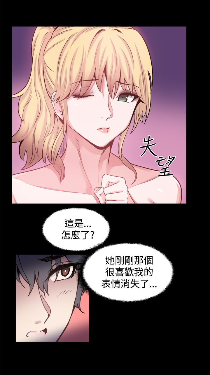 《整容针》第15章更重要的东西 第20页