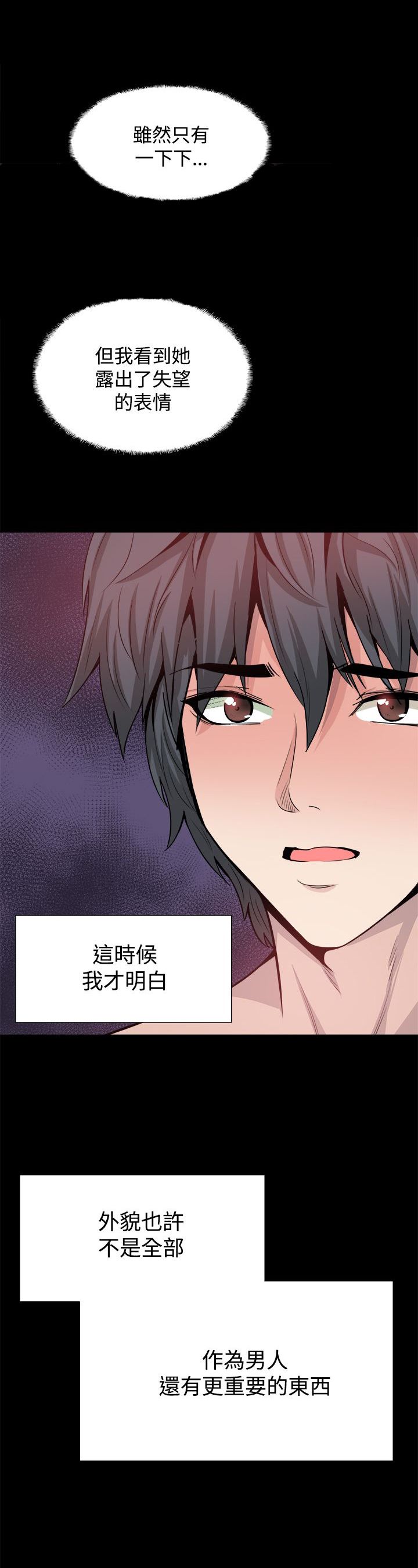 《整容针》第15章更重要的东西 第21页
