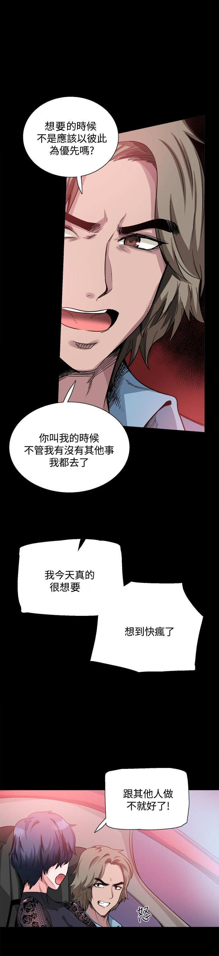 《整容针》第15章更重要的东西 第2页
