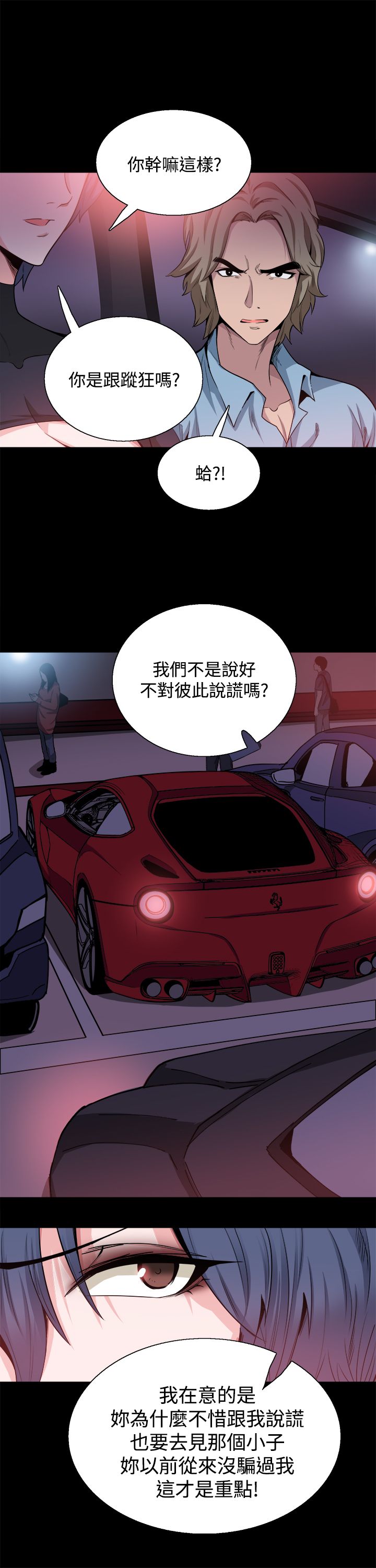 《整容针》第15章更重要的东西 第4页