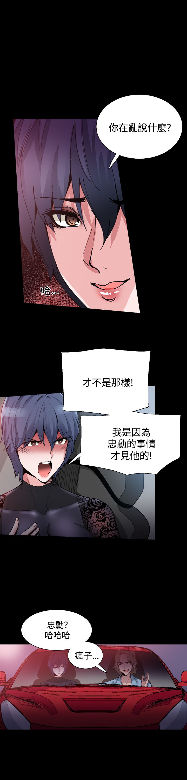 《整容针》第15章更重要的东西 第6页