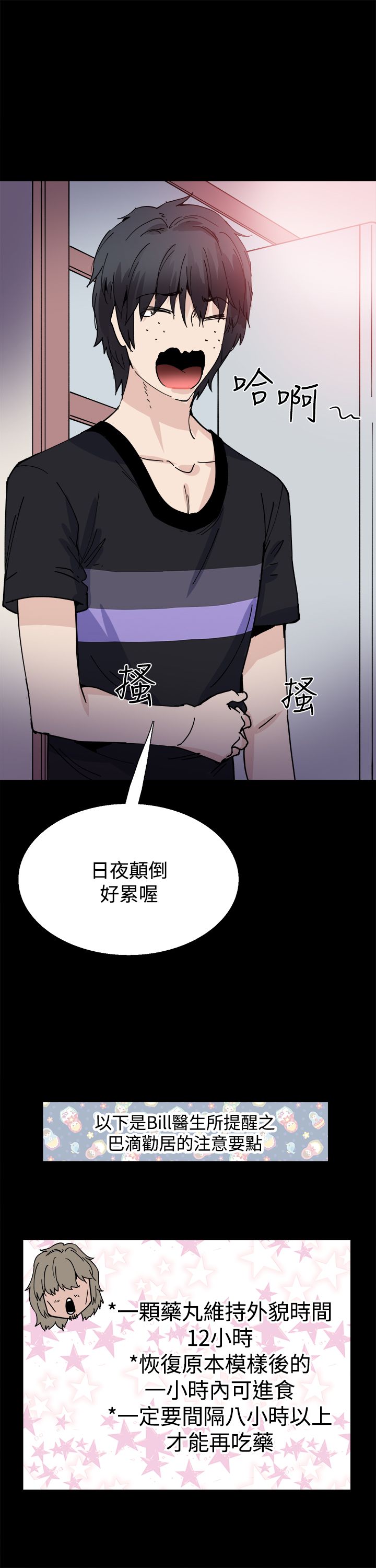 《整容针》第13章识破 第2页