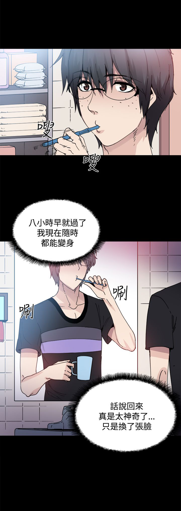 《整容针》第13章识破 第3页