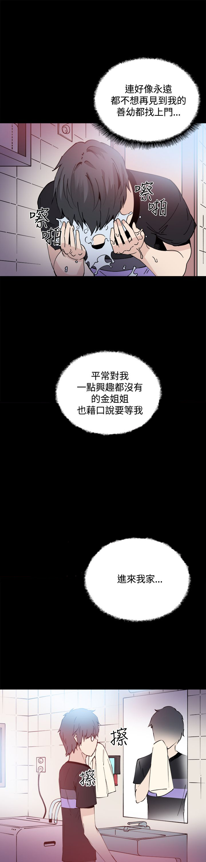 《整容针》第13章识破 第4页