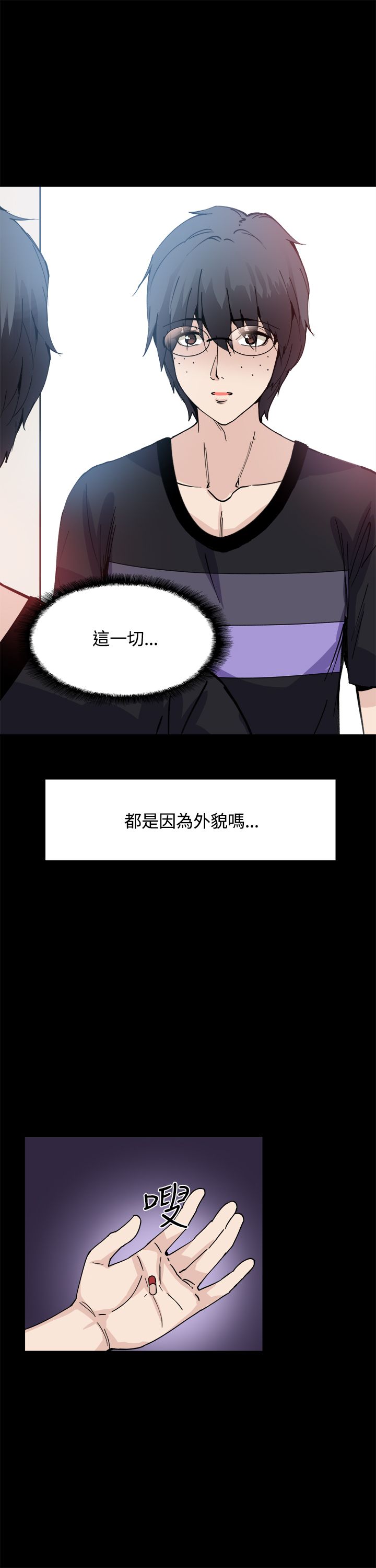 《整容针》第13章识破 第5页