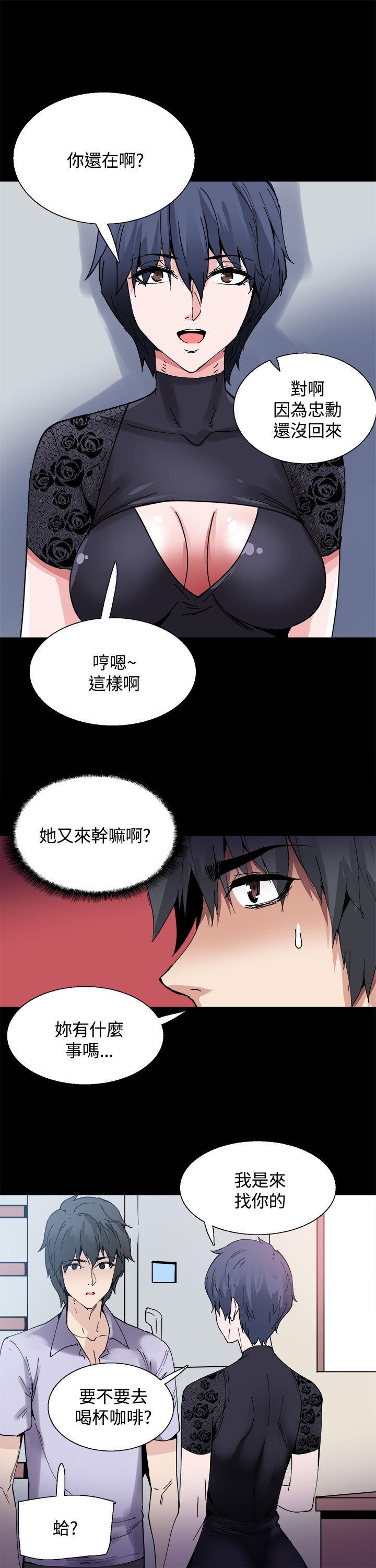 《整容针》第13章识破 第9页