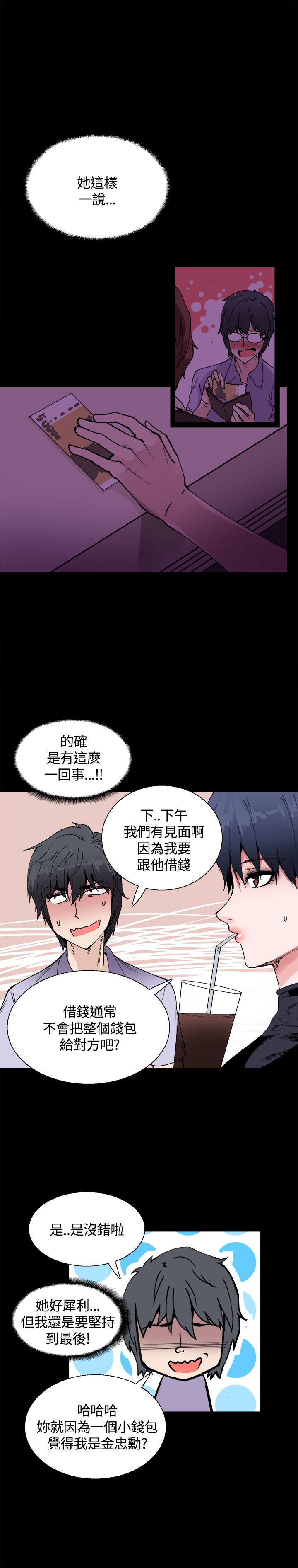 《整容针》第14章被搭讪 第10页