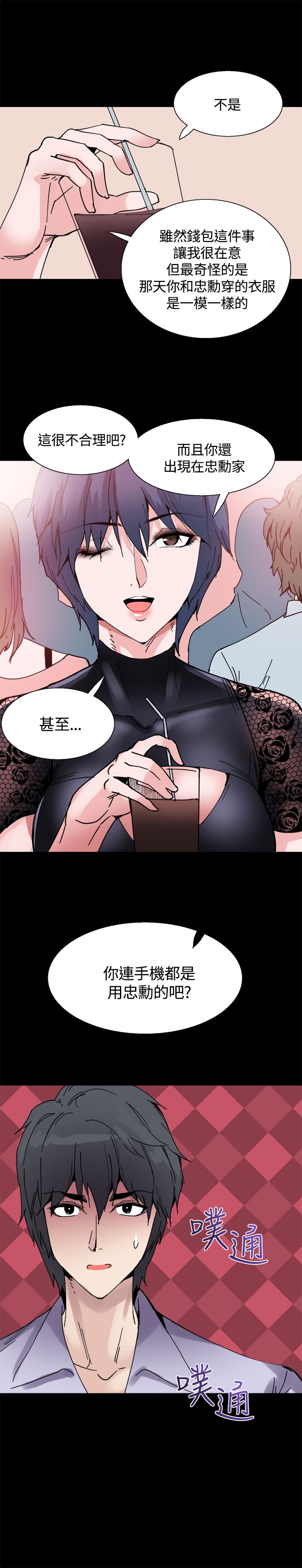 《整容针》第14章被搭讪 第11页
