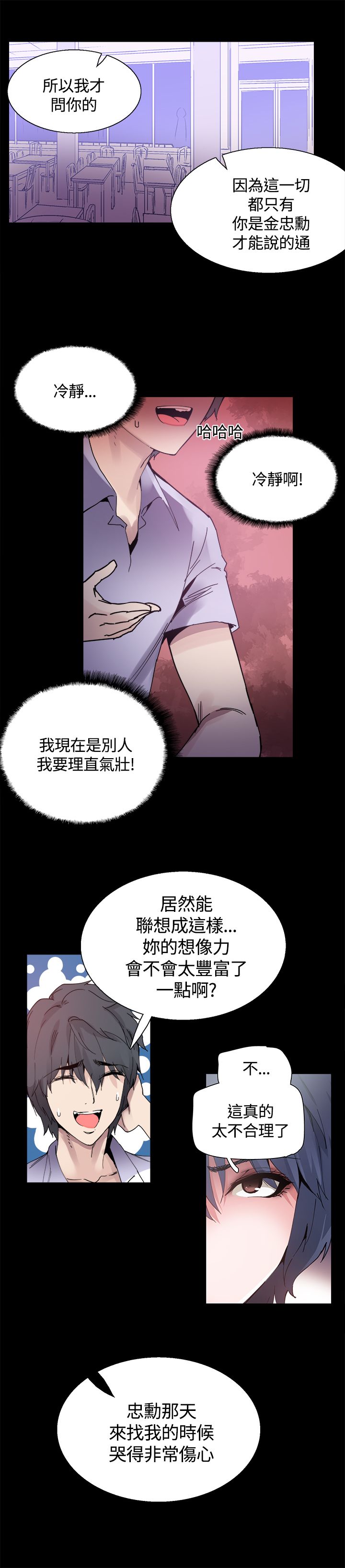 《整容针》第14章被搭讪 第12页