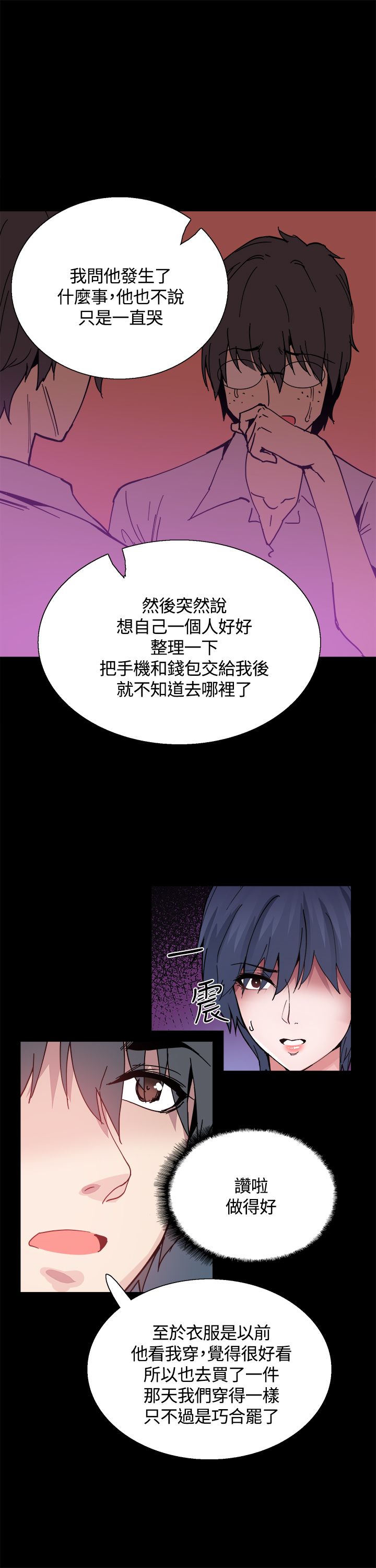 《整容针》第14章被搭讪 第13页