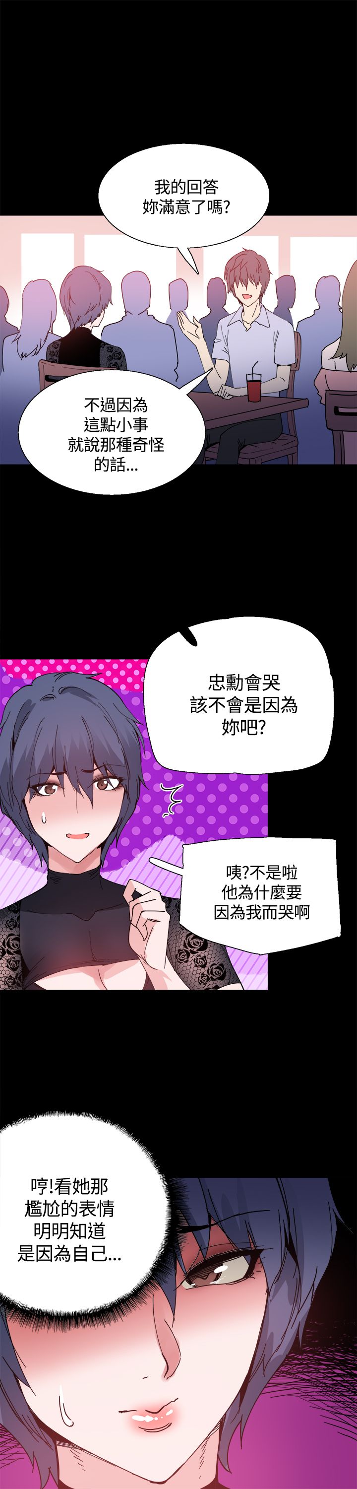 《整容针》第14章被搭讪 第14页