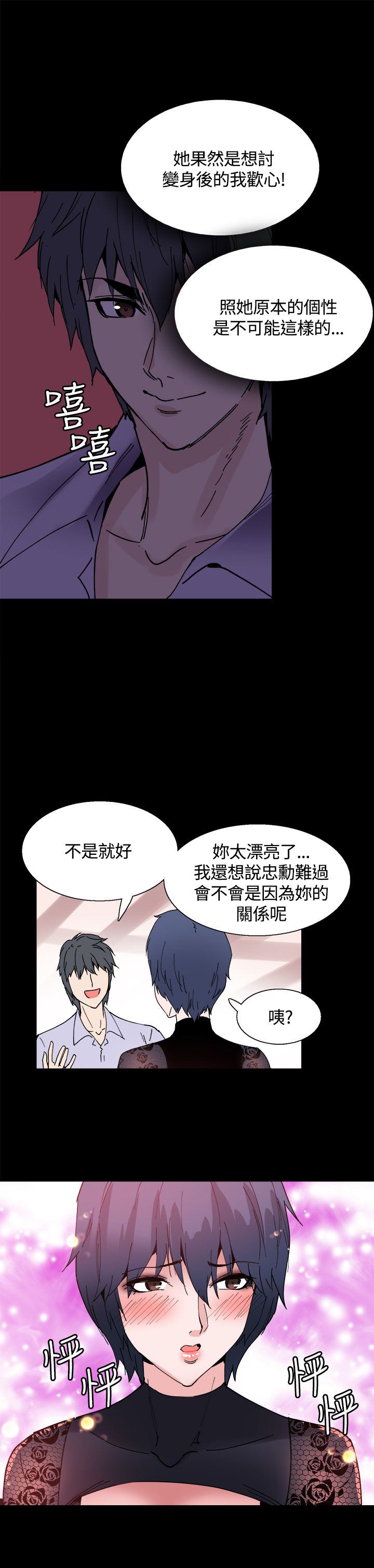 《整容针》第14章被搭讪 第15页