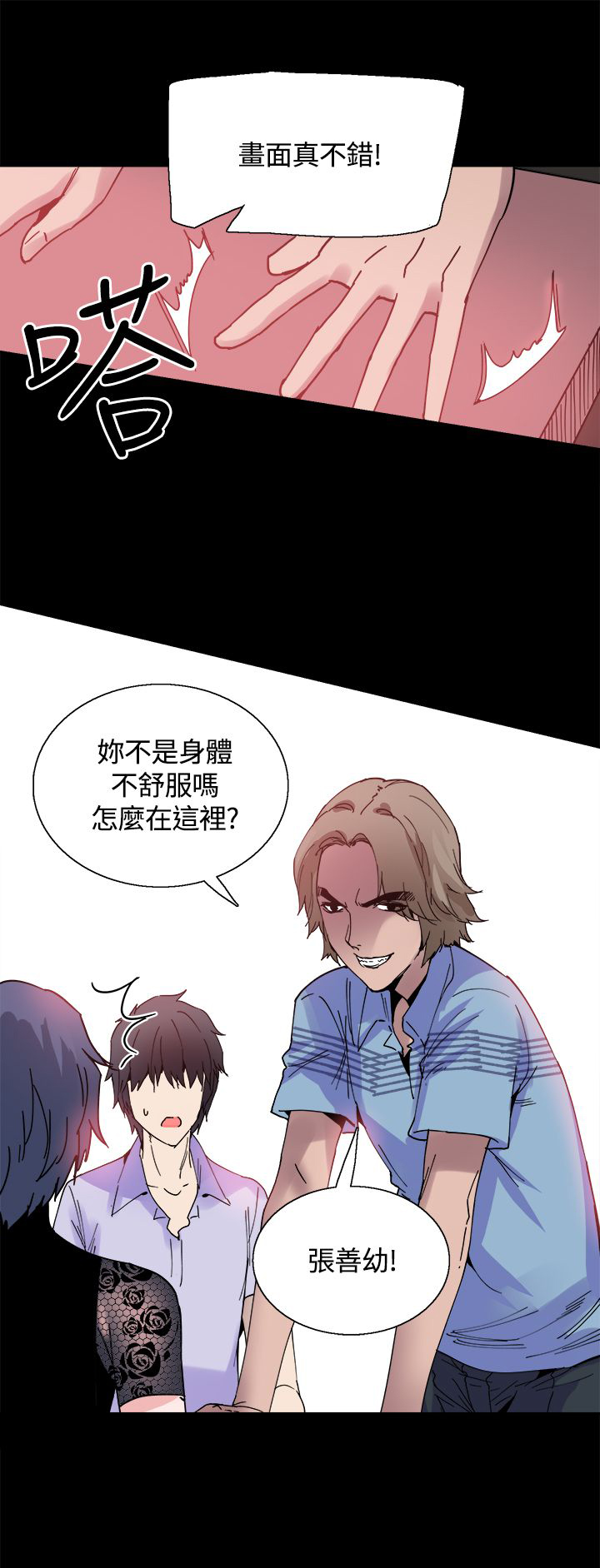 《整容针》第14章被搭讪 第16页