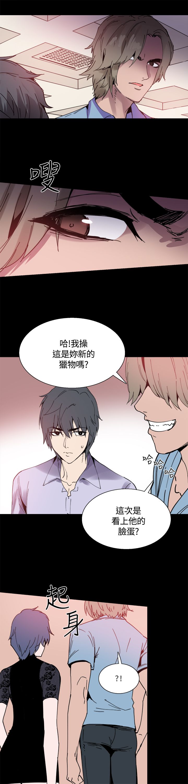《整容针》第14章被搭讪 第17页