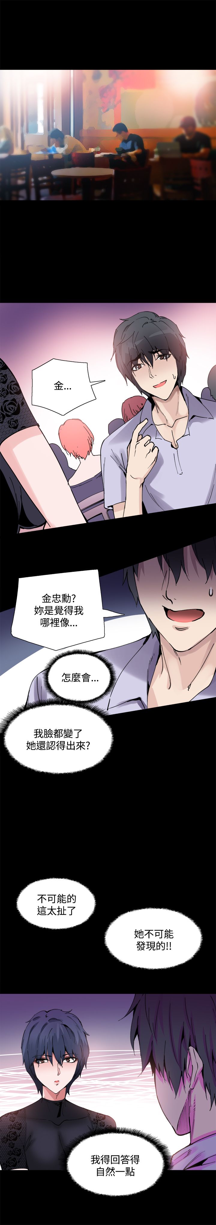 《整容针》第14章被搭讪 第1页
