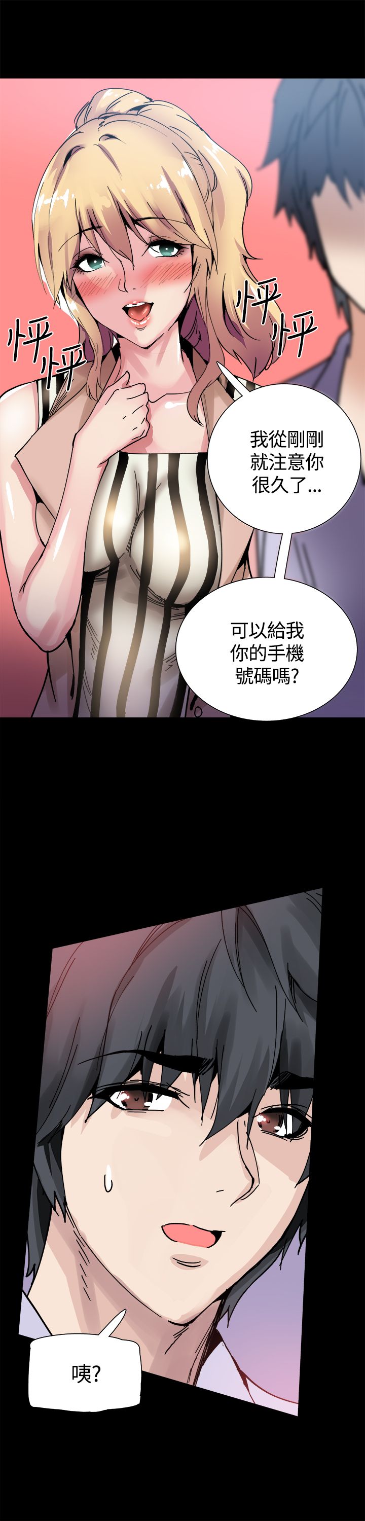 《整容针》第14章被搭讪 第20页