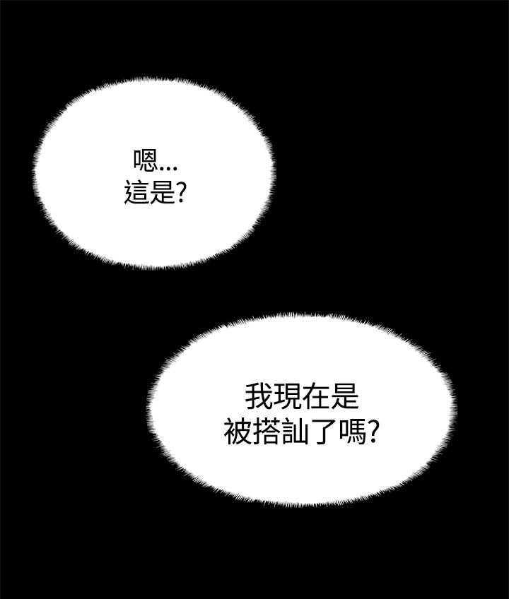 《整容针》第14章被搭讪 第21页