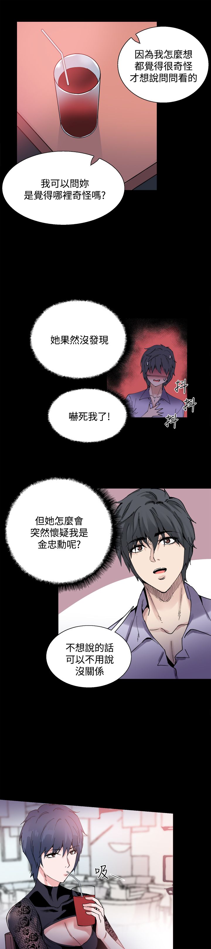 《整容针》第14章被搭讪 第4页