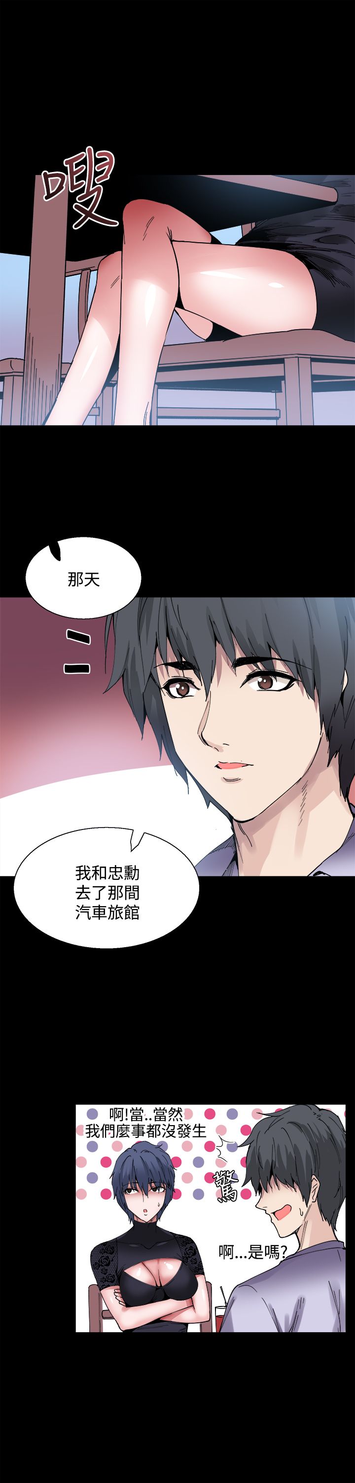 《整容针》第14章被搭讪 第5页