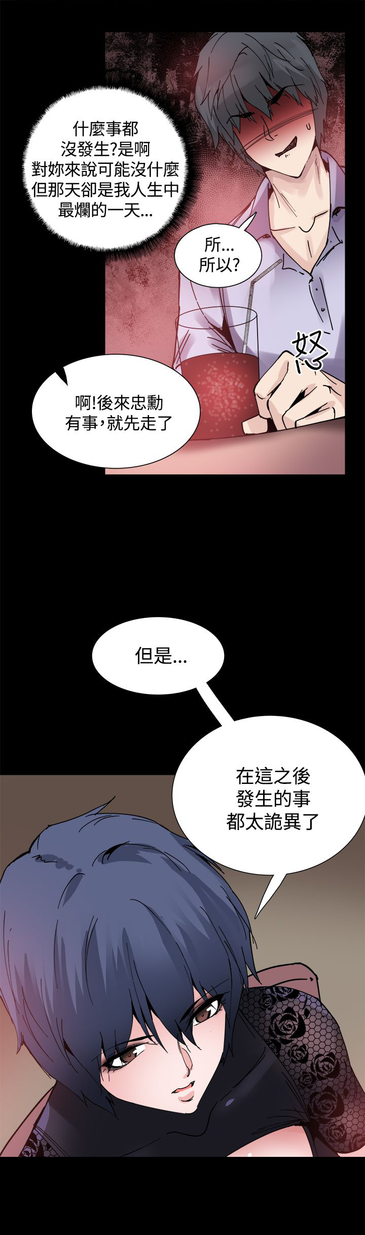 《整容针》第14章被搭讪 第6页