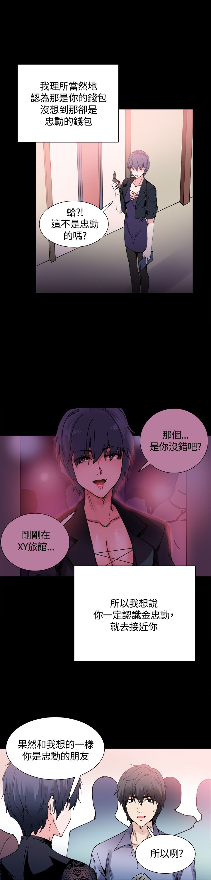 《整容针》第14章被搭讪 第8页