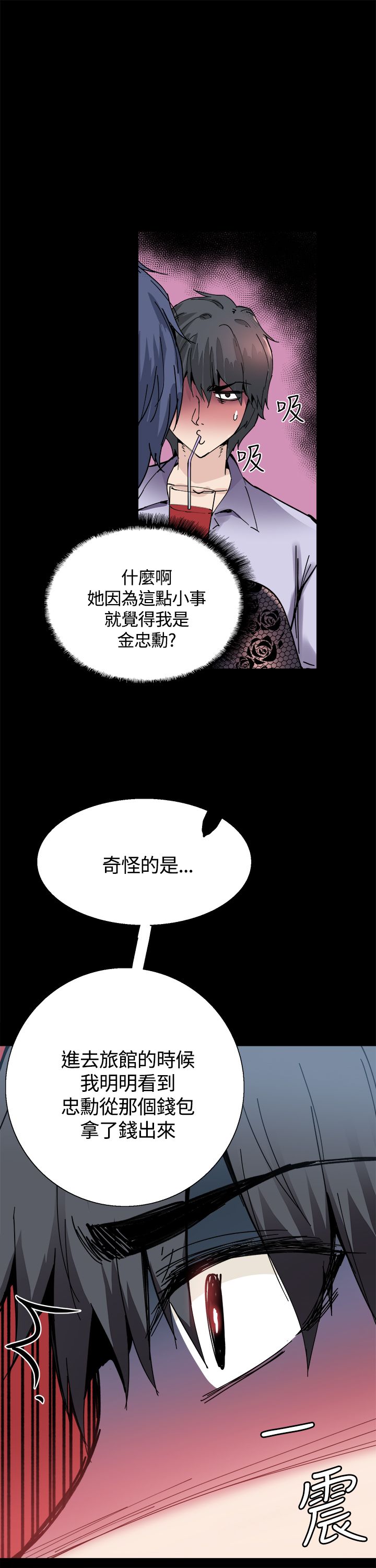 《整容针》第14章被搭讪 第9页
