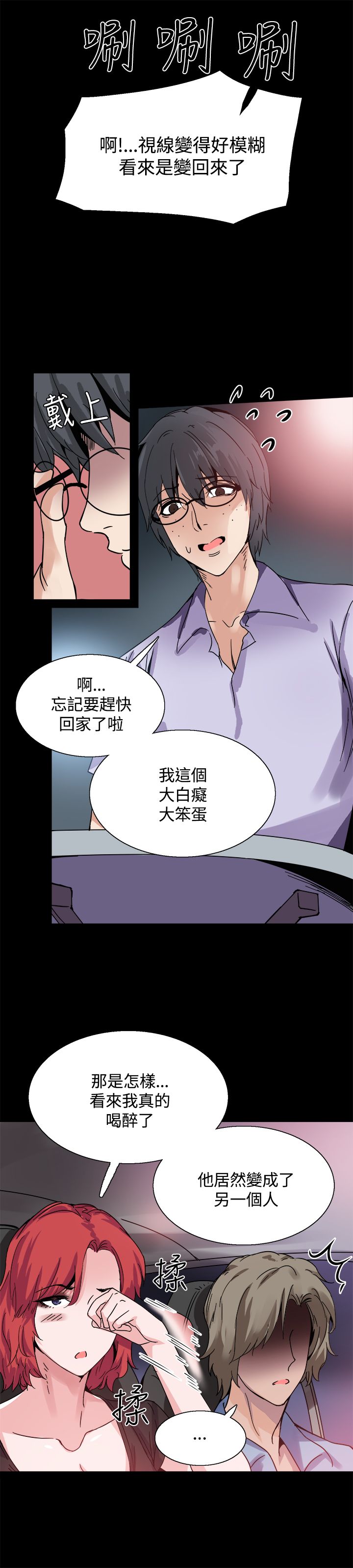 《整容针》第17章暴露 第10页