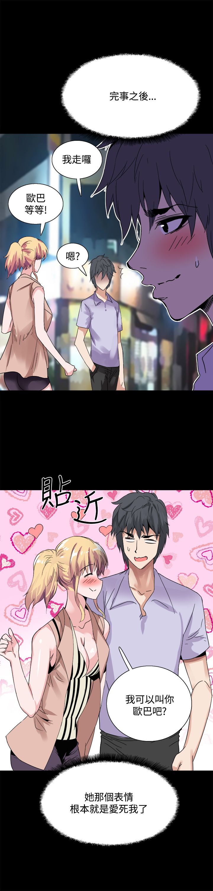 《整容针》第17章暴露 第6页