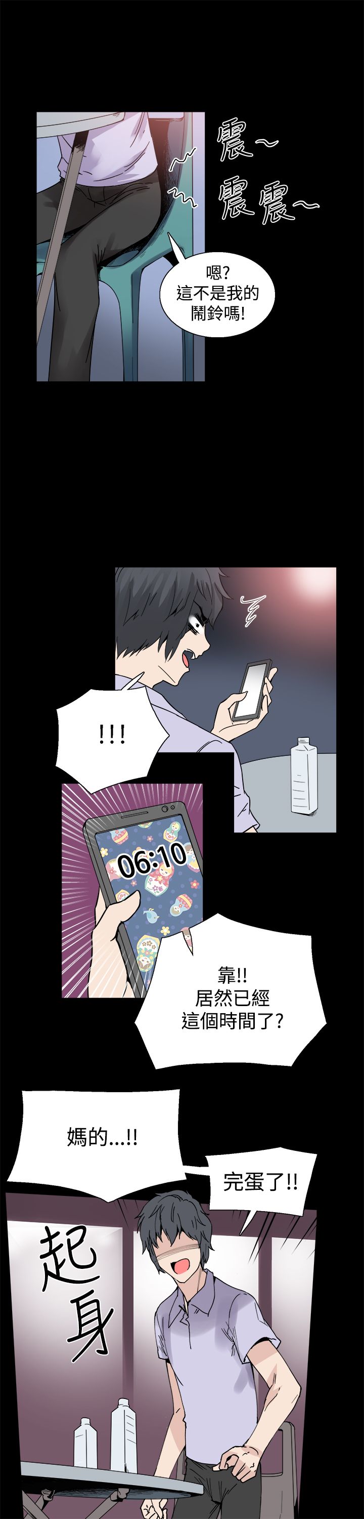 《整容针》第17章暴露 第9页