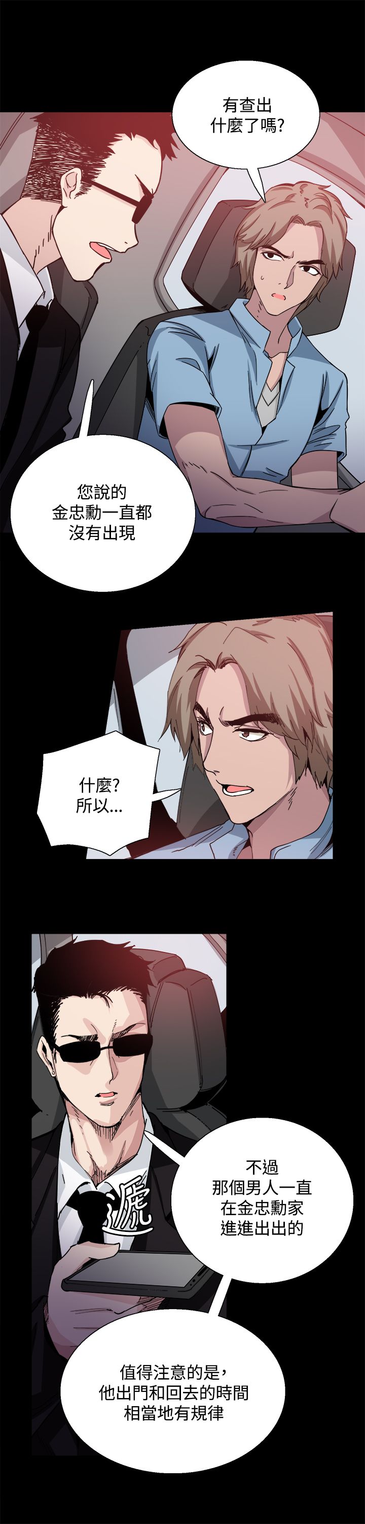《整容针》第18章调查 第10页